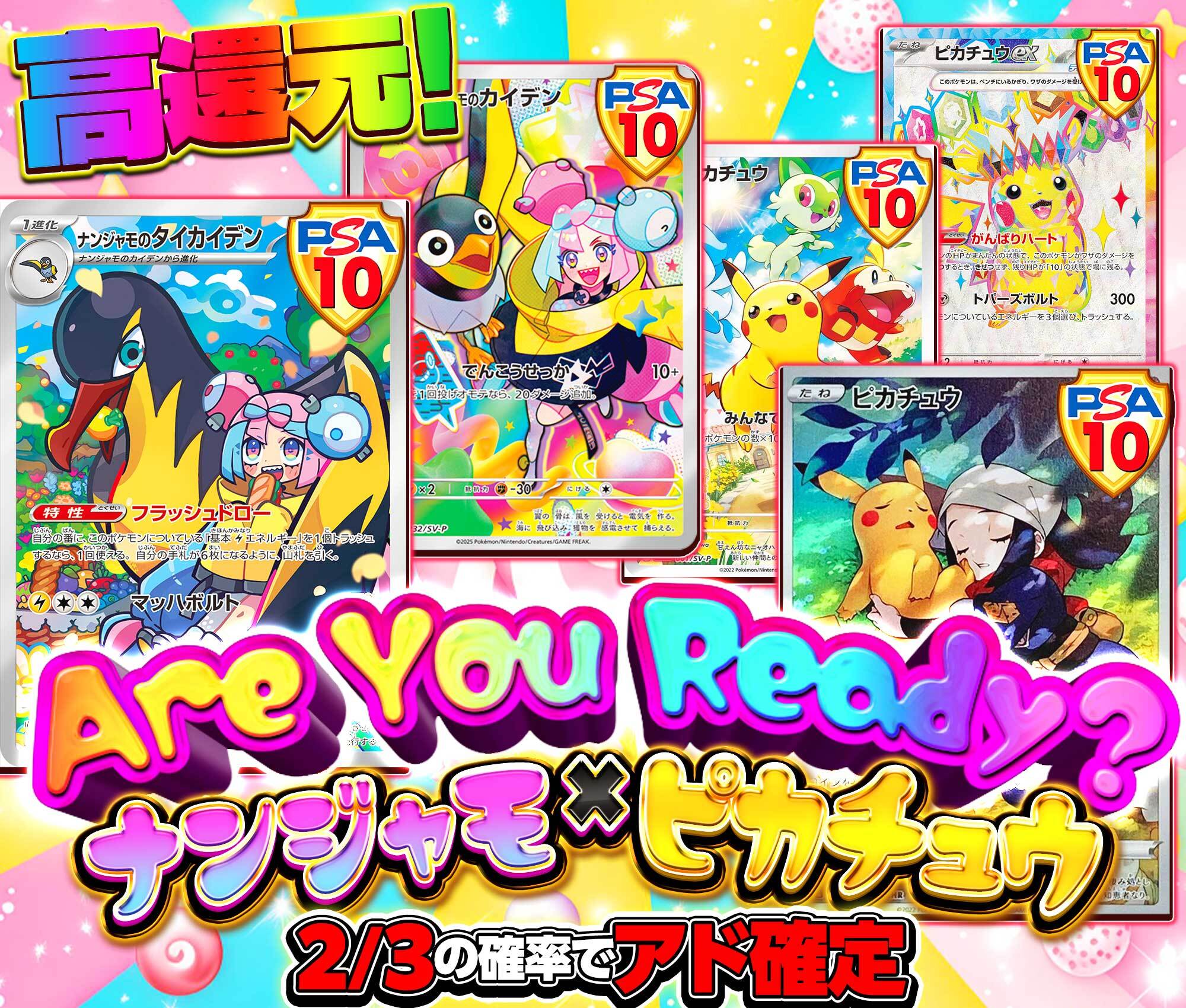 Are You Ready？