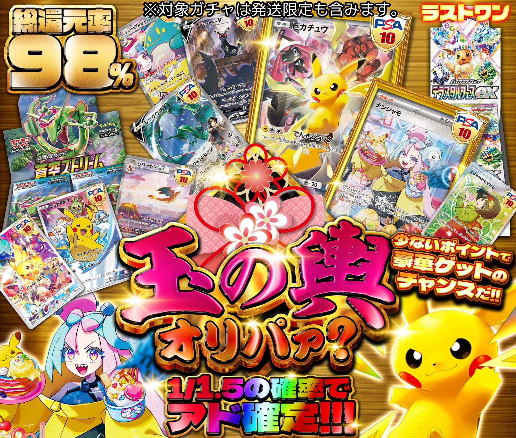 玉の輿オリパァ！？