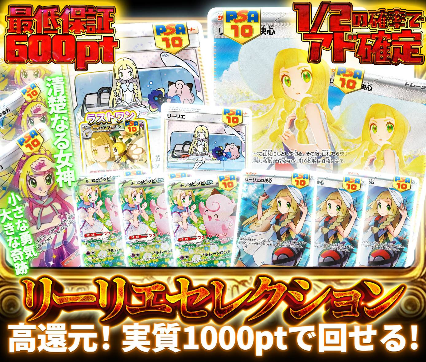 リーリエセレクション