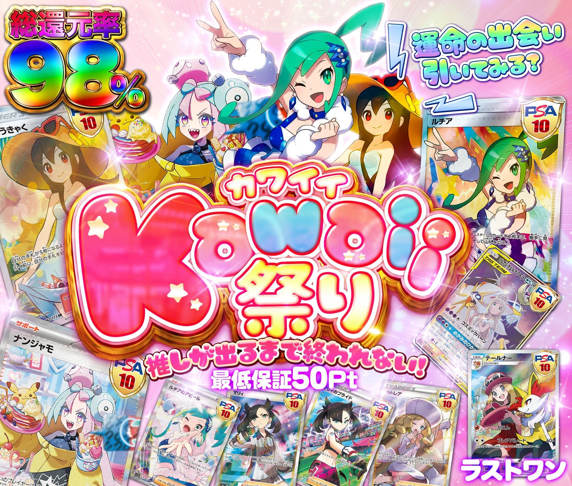 kawaii祭り
