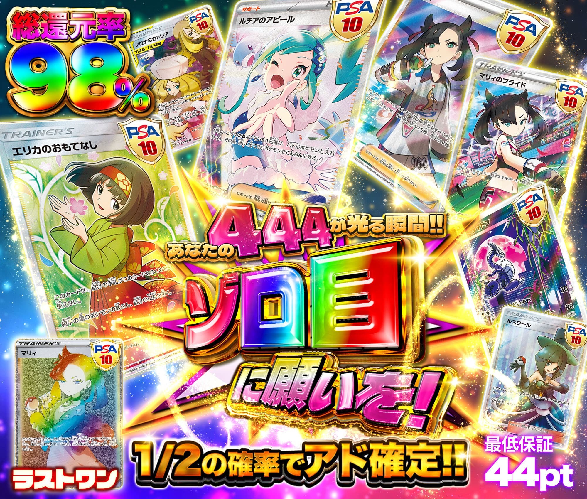 ゾロ目に願いを