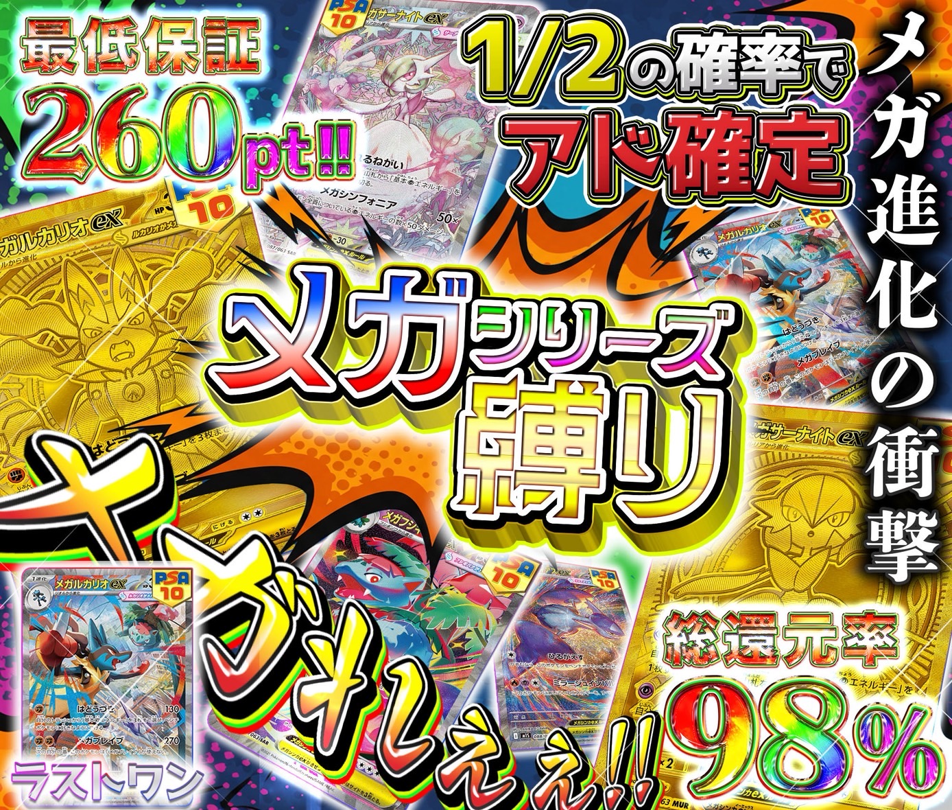 メガシリーズ縛り