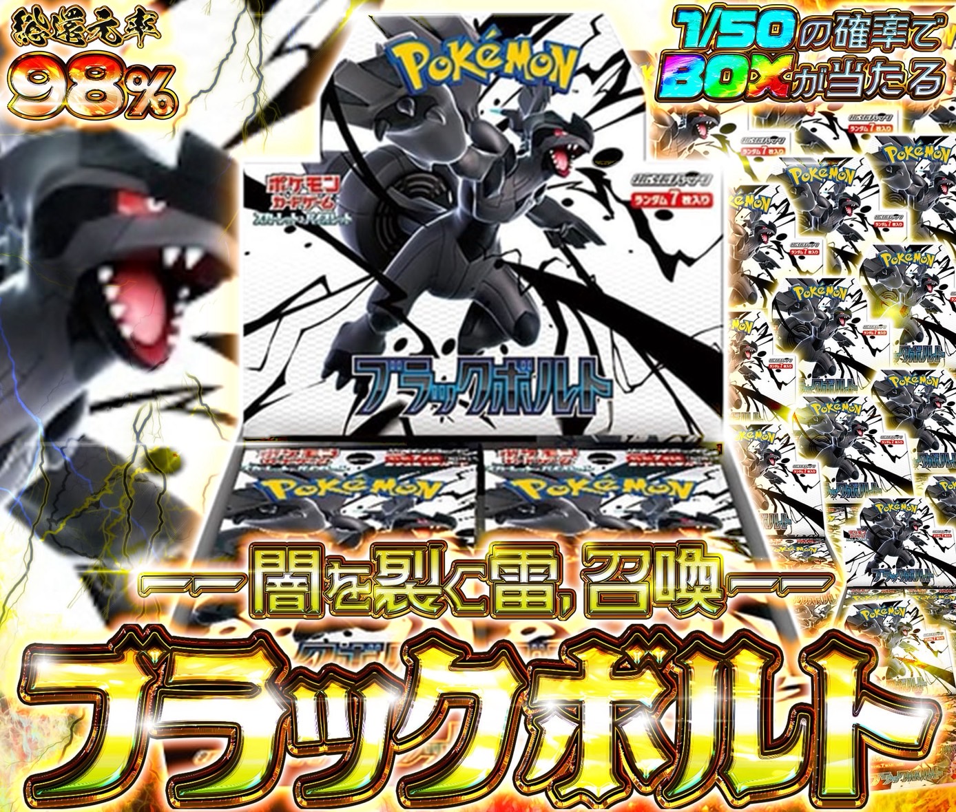 ブラックボルト