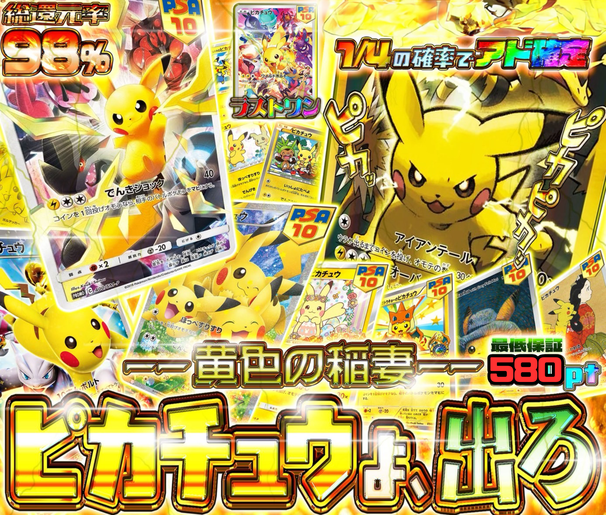 ピカチュウよ、出ろ