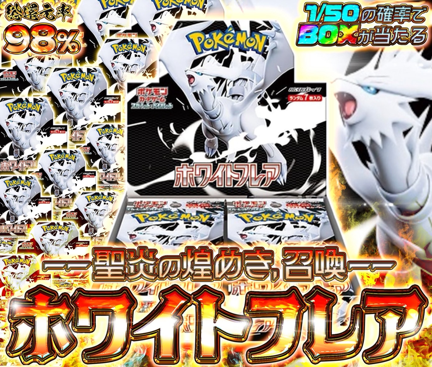 ホワイトフレア