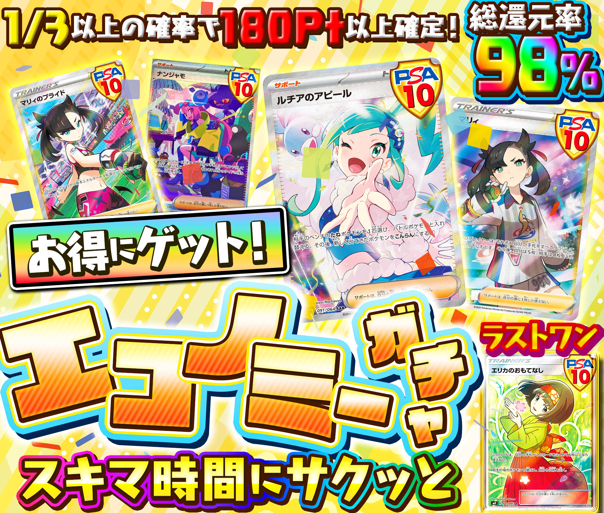 お得にゲット！…