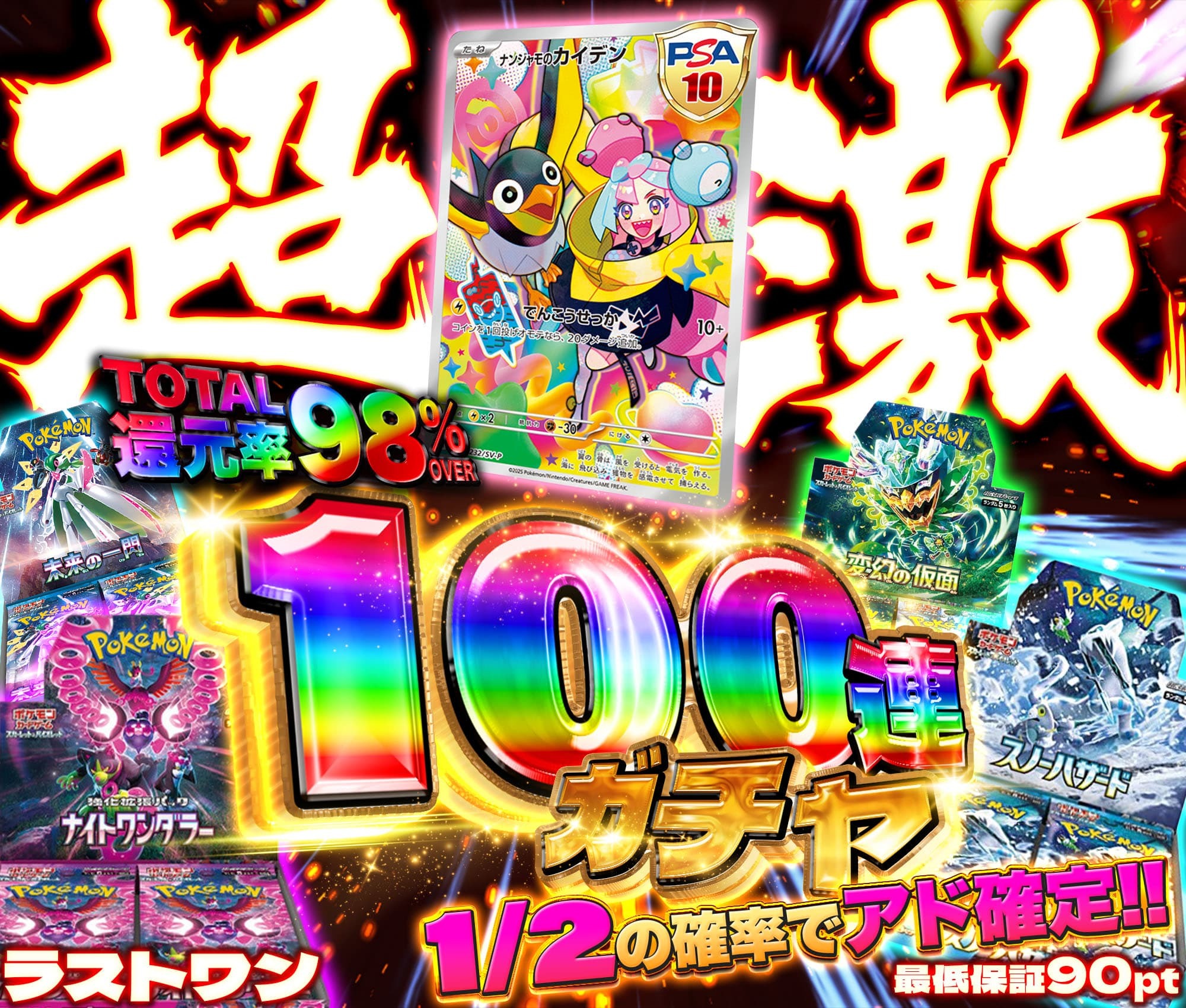 超激！100連ガチ…