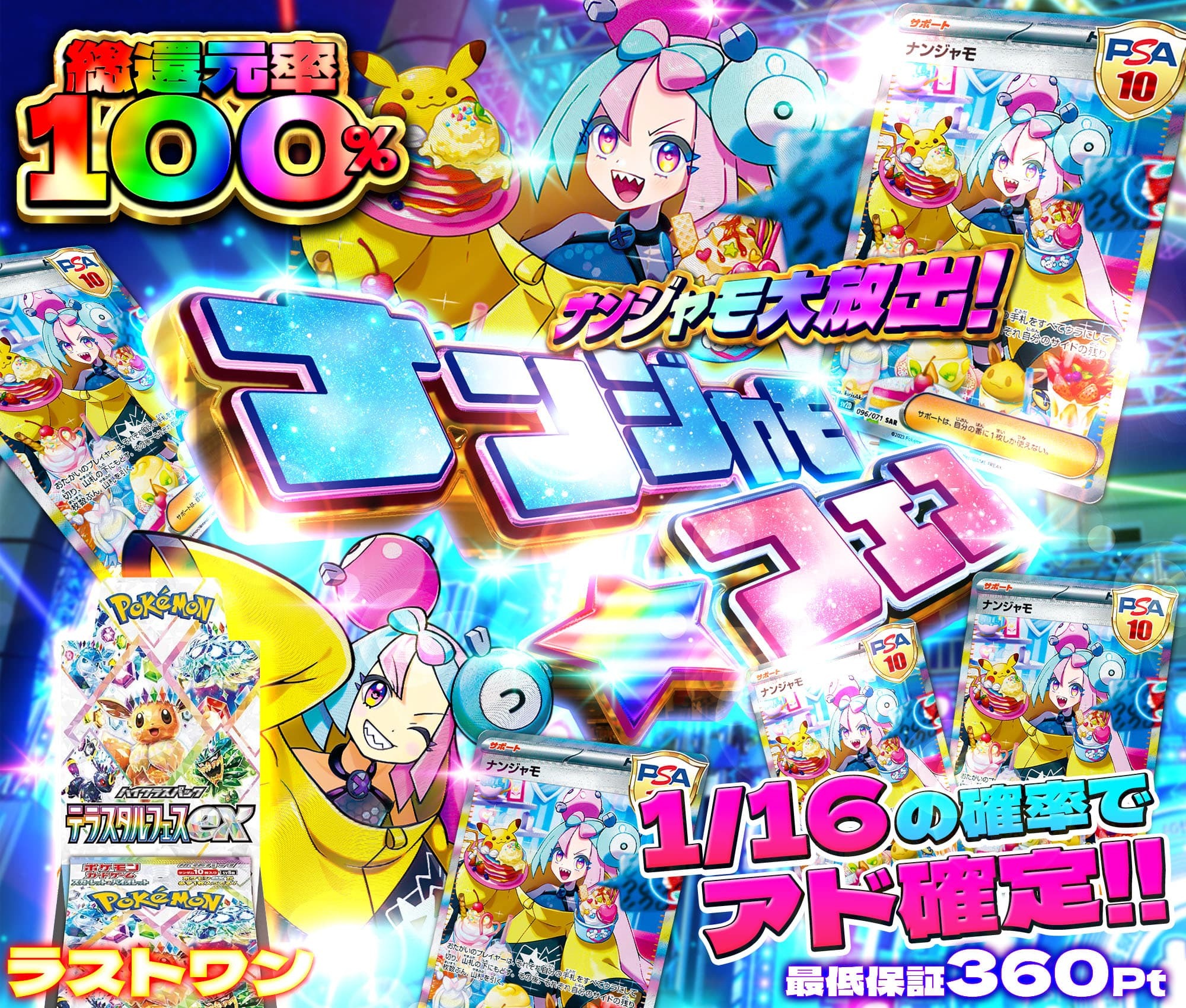 ナンジャモフェス