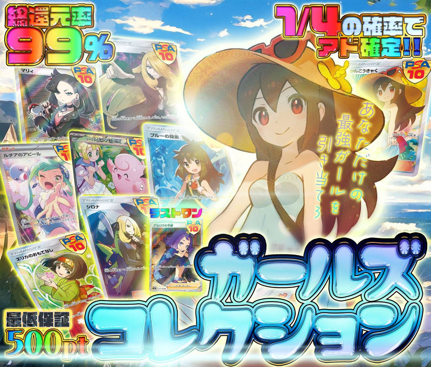 ガールズコレク…
