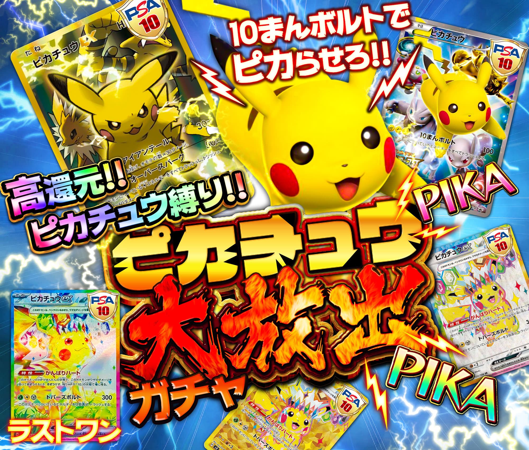 PIKAPIK…