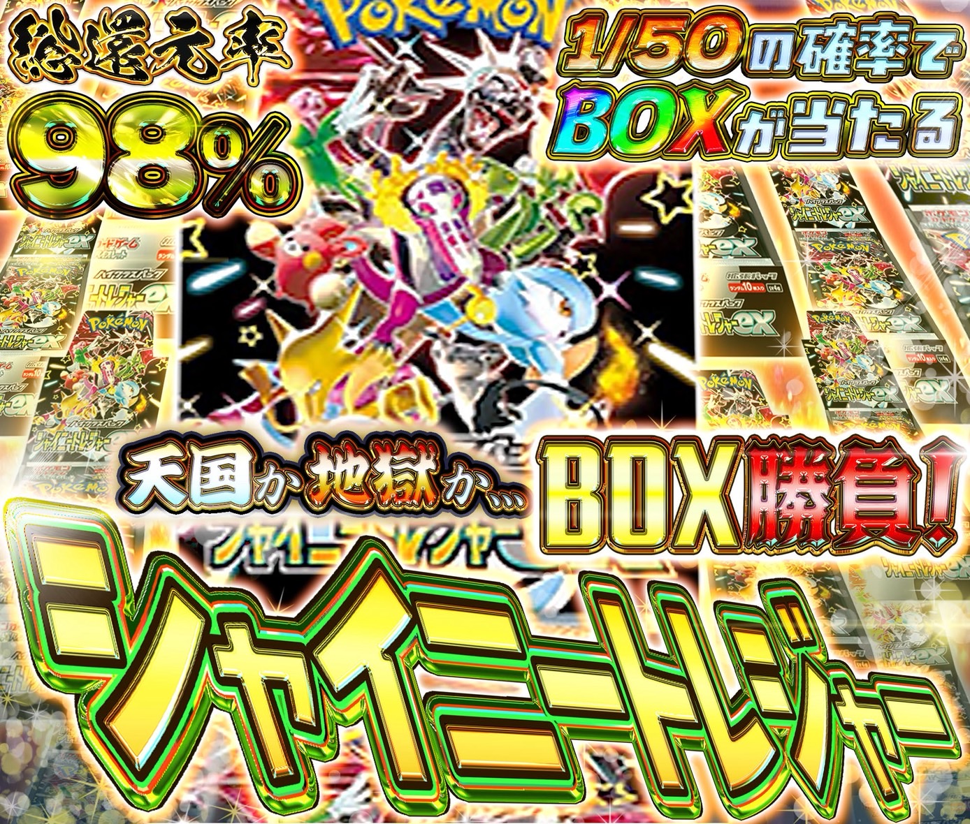 シャイニートレ…