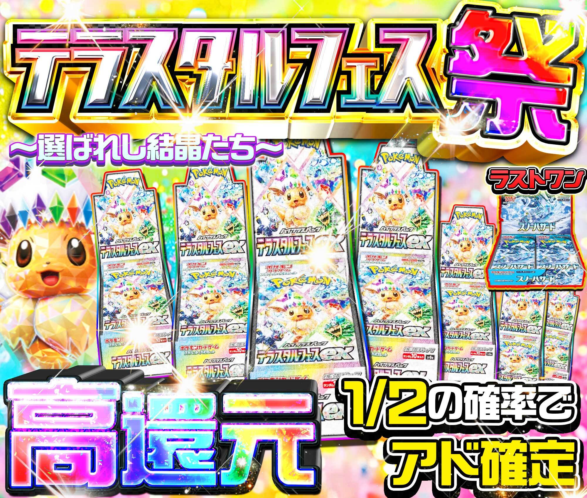 テラスタルフェス祭