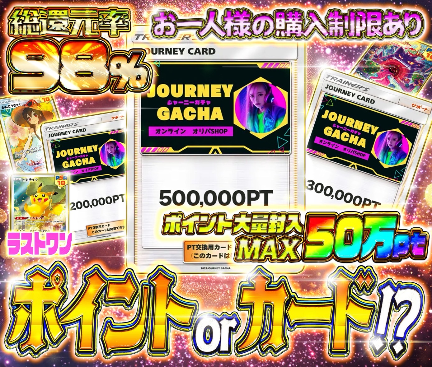 ポイントorカー…